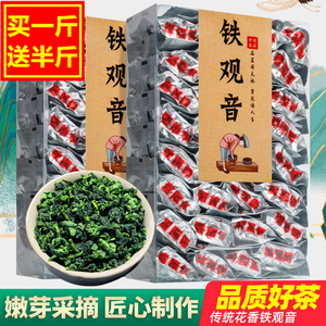 买一斤送半斤2024安溪新春茶铁观音清香型绿茶兰花香茶叶乌龙茶