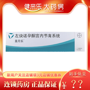 曼月乐 左炔诺孕酮宫内节育系统 52mg*1个/盒曼月乐节育器环避孕长效