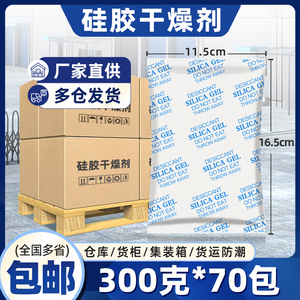 硅胶干燥剂300克g机械设备电箱除湿集装箱货柜工业用大包防潮剂