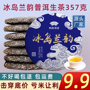 冰岛兰韵普洱生茶七子饼茶云南临沧古树茶叶自己喝口粮茶生普茶饼