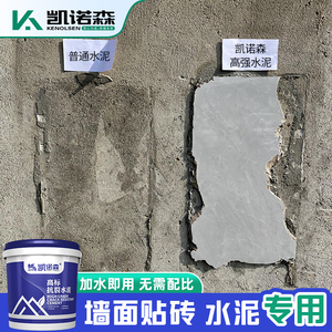 贴瓷砖专用水泥墙地面修补路面高强修补料高标号抗裂砂浆混凝土胶
