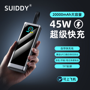 【美国SUIDDY】充电宝20000毫安大容量自带线PD45W双向超级快充适用于小米华为苹果15手机专用便携式移动电源