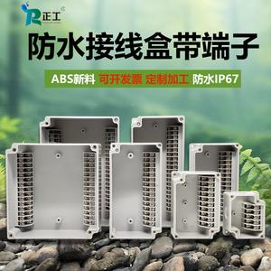 户外塑料防水接线盒带端子6-40p高低位监控电缆电源外壳abs分线盒