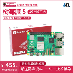 树莓派5代Raspberry Pi 5官方原装开发板4G 8G主板散热器电源套件