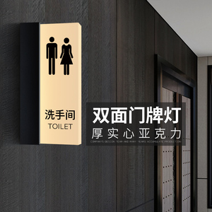 定制亚克力卫生间发光门牌洗手间公共厕所男女牌标识双面LED壁灯