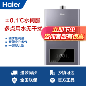 海尔燃气款热水器天然气液化气水量伺服器家用智能恒温13l16升te7