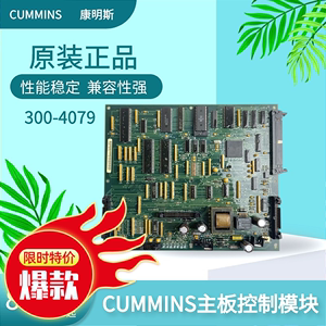 cummins康明斯pcc3100数字电路板300-4079发电机电控主板控制模块