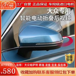 大众帕萨特凌渡途岳电动折叠后视镜改装新宝来速腾朗逸自动电折耳