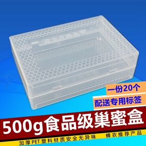 巢蜜盒500克巢蜜盒半透明塑料1斤巢蜜盒巢蜜格蜂巢蜜巢蜜框蜂具