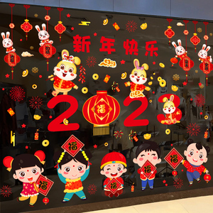 2023新年贴纸兔年福娃春节过年装饰品布置玻璃贴画门贴窗贴窗花贴