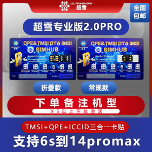 超雪专业版卡贴适用苹果美日iPhoneX XR XS 11 12 13 15 14promax