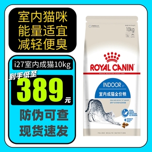 20斤皇家宠物猫粮I27室内成猫全价粮英短蓝猫去毛球猫咪主粮10kg