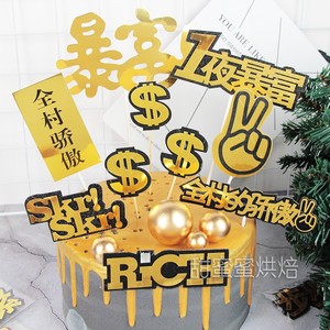 暴富暴瘦生日蛋糕