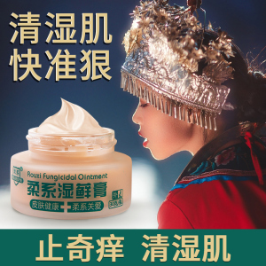 百草止痒膏和妙莲肤康宁抑菌膏剂去湿止堂痒百草配方皮肤滋养净肤