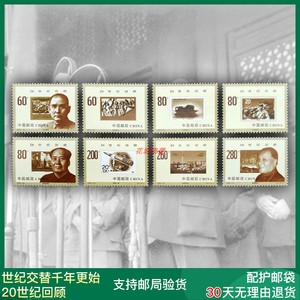 1999-20 世纪交替千年更始 20世纪回顾邮票 套票 大版票 保真全品