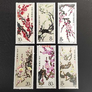 T103 梅花邮票 套票 1985年邮票 中国名花卉邮票 原胶全品相保真
