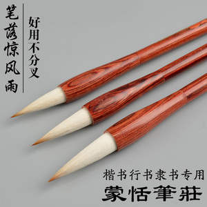 章氏蒙恬笔庄 狼羊兼毫毛笔套装欧楷书法用写意国画初学湖笔包邮