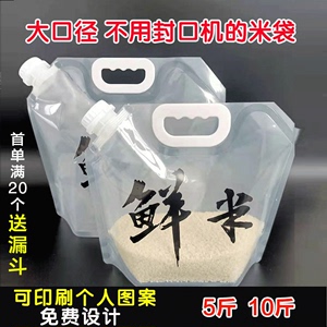 吸嘴大米包装袋透明密封手提防虫小米五谷杂粮自封袋定制5斤10斤