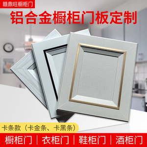 橱柜门板全铝合金材质柜门工艺卡金条卡黑条欧式奢华厨房柜门定制