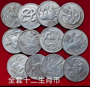 整套银币银圆收藏十二生肖银元背面八卦共12枚铁钱币工艺品