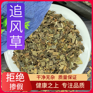 追风草中药500g克独角莲道地干货散另售透骨草中草药店铺大全