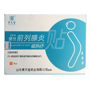 慢性前列腺炎磁热疗贴男科坐焱增生治疗器尿频尿急尿不尽用tm