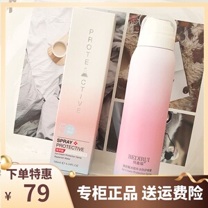 贝迪瑞玻尿酸冰肌补水防护喷雾180ml 隔离提亮肤色防晒抗紫外线