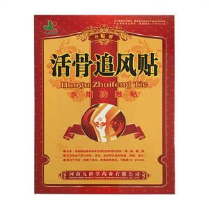 九世堂活骨追风贴医用冷敷贴 8贴 腰间盘突出颈椎病骨质增生骨刺