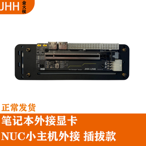 JHH笔记本外接显卡坞 NUC外接 M.2固态接口拓展设备 可拆卸雷电三