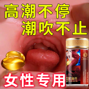 高潮女药速效印度神药油正品男性开房急用品女性情趣成人性保健品