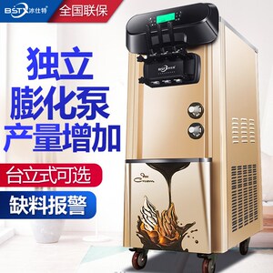 冰仕特冰激凌机商用全自动三色雪糕机甜筒机台式立式软质冰淇淋机
