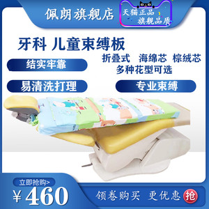 牙科口腔门诊医院 儿童束缚板 口腔诊所儿童束缚带 牙椅配套设备