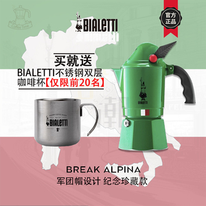 Bialetti意大利比乐蒂绿色军团帽经典珍藏红茶牛奶杯摩卡壶咖啡壶