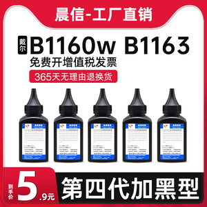 适用戴尔B1160碳粉Dell B1160w B1163 B1165nfw打印机墨粉易加粉设计