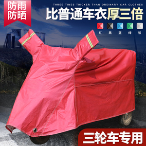 艾美达电动三轮车防雨罩隔热遮阳防尘罩通用老年代步车防晒车衣罩
