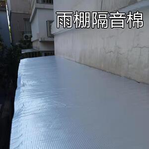 雨棚消音材料