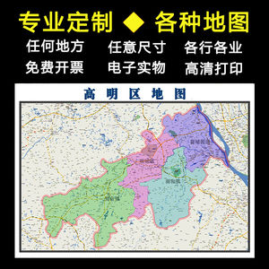 高明区地图1.1米全图定制广东省佛山市区县乡镇路线分划贴图新款