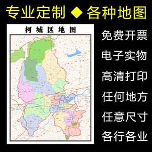 衢州柯城区详细地图图片