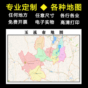 云南玉溪地图