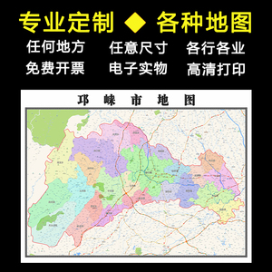 邛崃市地图1.1米可订制四川省行政办公信息交通区域分布贴图新款