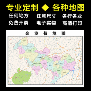 金沙县地图1.1米可定制贵州省毕节市行政交通分布高清贴图新款