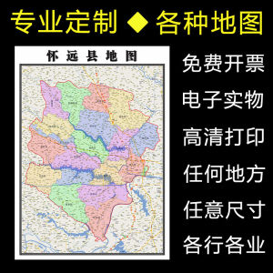 怀远县地图1.1米全图定制安徽省蚌埠市行政交通路线分布贴图新款