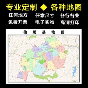 仙居县地图1.5米全图定制浙江省台州市行政交通分布高清贴图新款