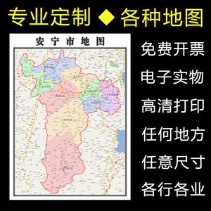 安宁市地图1.1米可定制云南省行政信息交通路线分布高清贴图新款