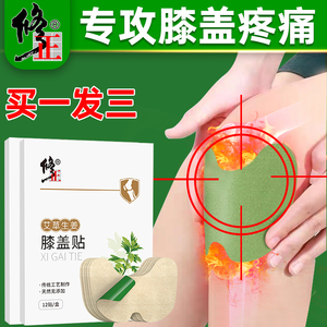 天猫超市天猫北京同仁堂艾草膝盖贴正品艾叶艾灸膝关节发热专用腰椎