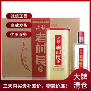 老村长白酒42度