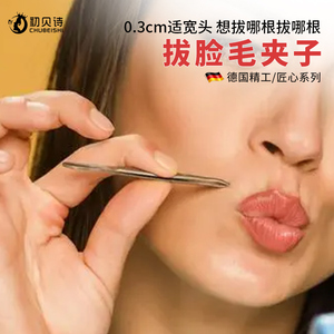 拔脸毛夹子拔面毛神器脸部男士拔胡须胡子工具镊子钳子平头斜口女