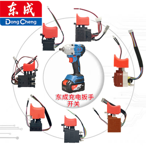 DCA东成DCPB16/18/03-18/280/298/488充电式无刷冲击锂电扳手开关