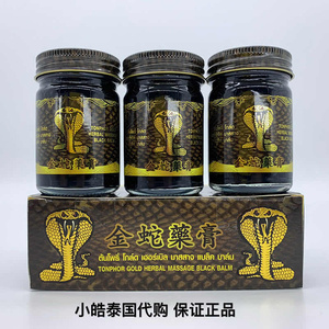 【金蛇膏正品】金蛇膏正品品牌,价格 - 阿里巴巴