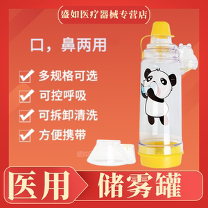 储雾罐儿童婴儿雾化面罩口鼻气雾剂给药器筒式吸舒医用喷雾吸入用